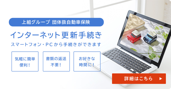 インターネット更新手続き