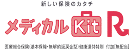 メディカルKitR